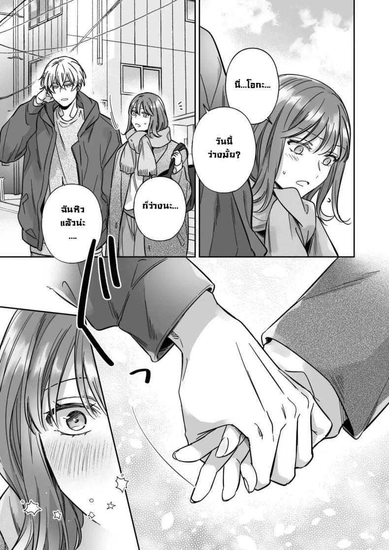 ไม่อยากเป็นแค่เพื่อน