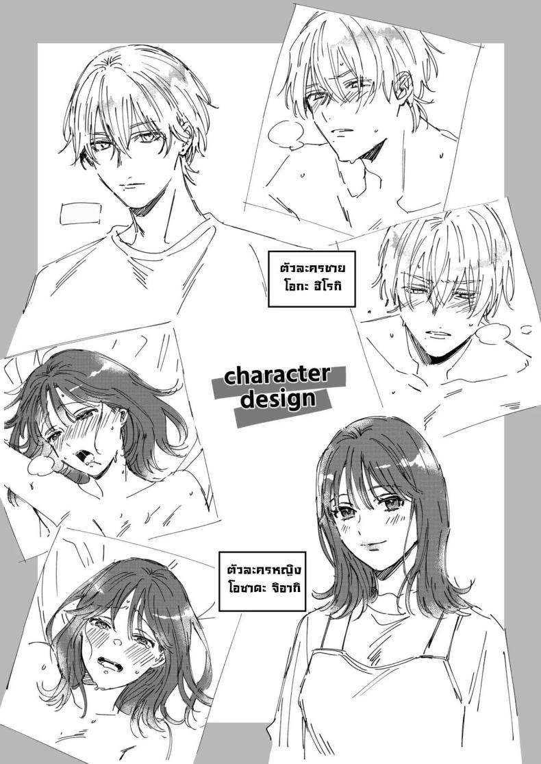 ไม่อยากเป็นแค่เพื่อน