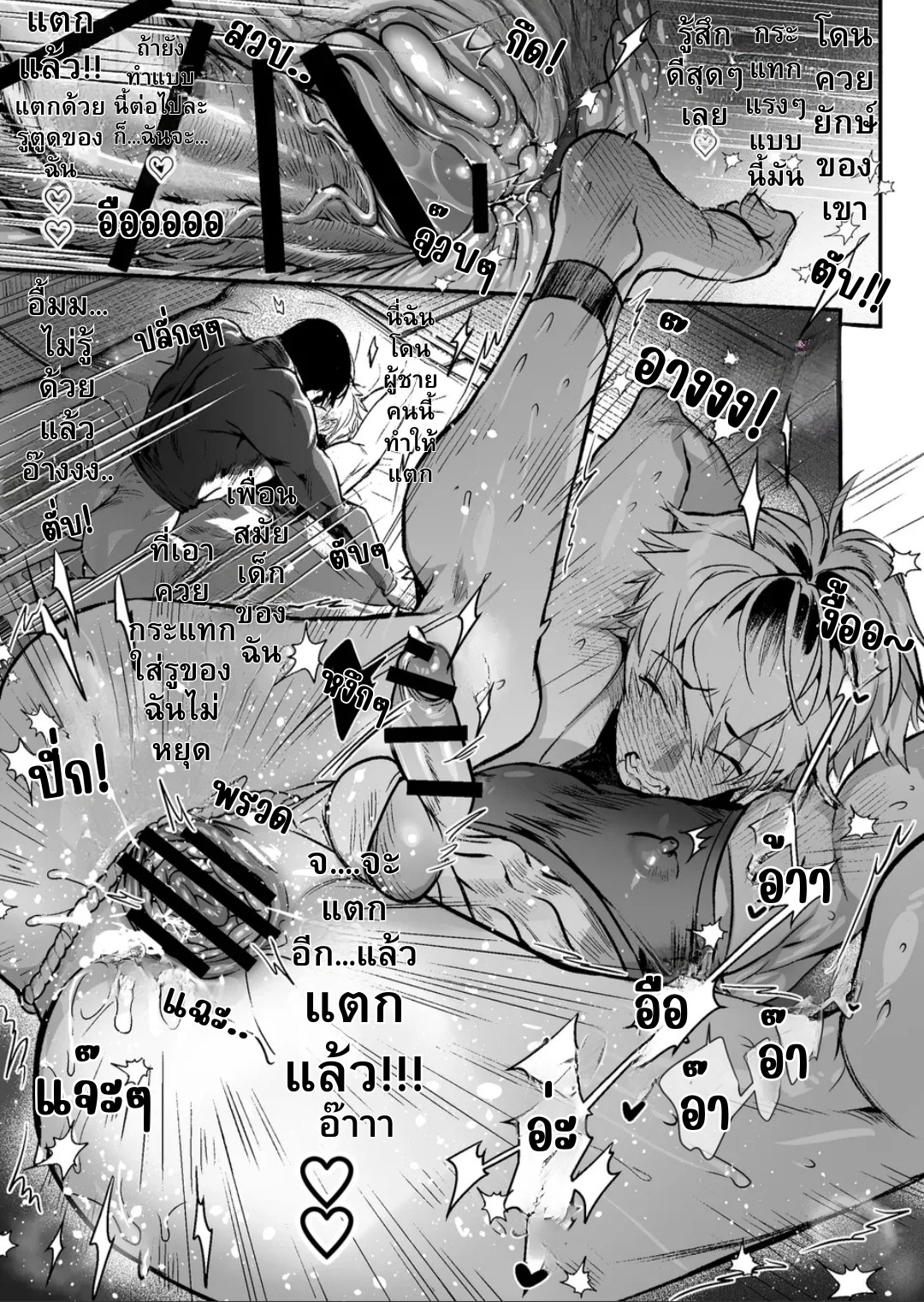 เปิด…เพื่อนสมัยเด็ก 02