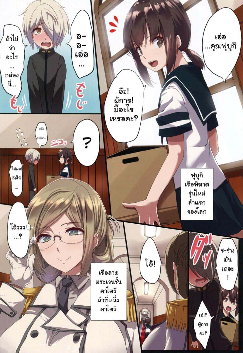 คาบเรียน 18+ กับครูสาวเรือรบคาโตริ