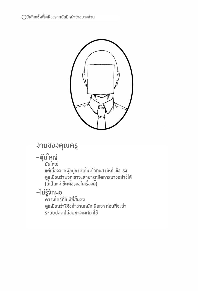 เหล่าผู้ช่วยปลดปล่อยให้คุณครู