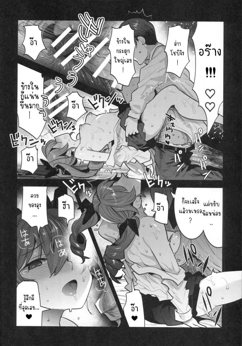 แค่ครั้งเดียวเท่านั้น!