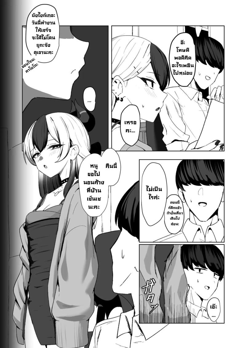 แผนล่อลวงคาโยโกะ
