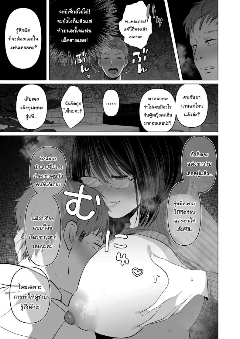 ฉันเก็บความลับเก่งนะคะรุ่นพี่