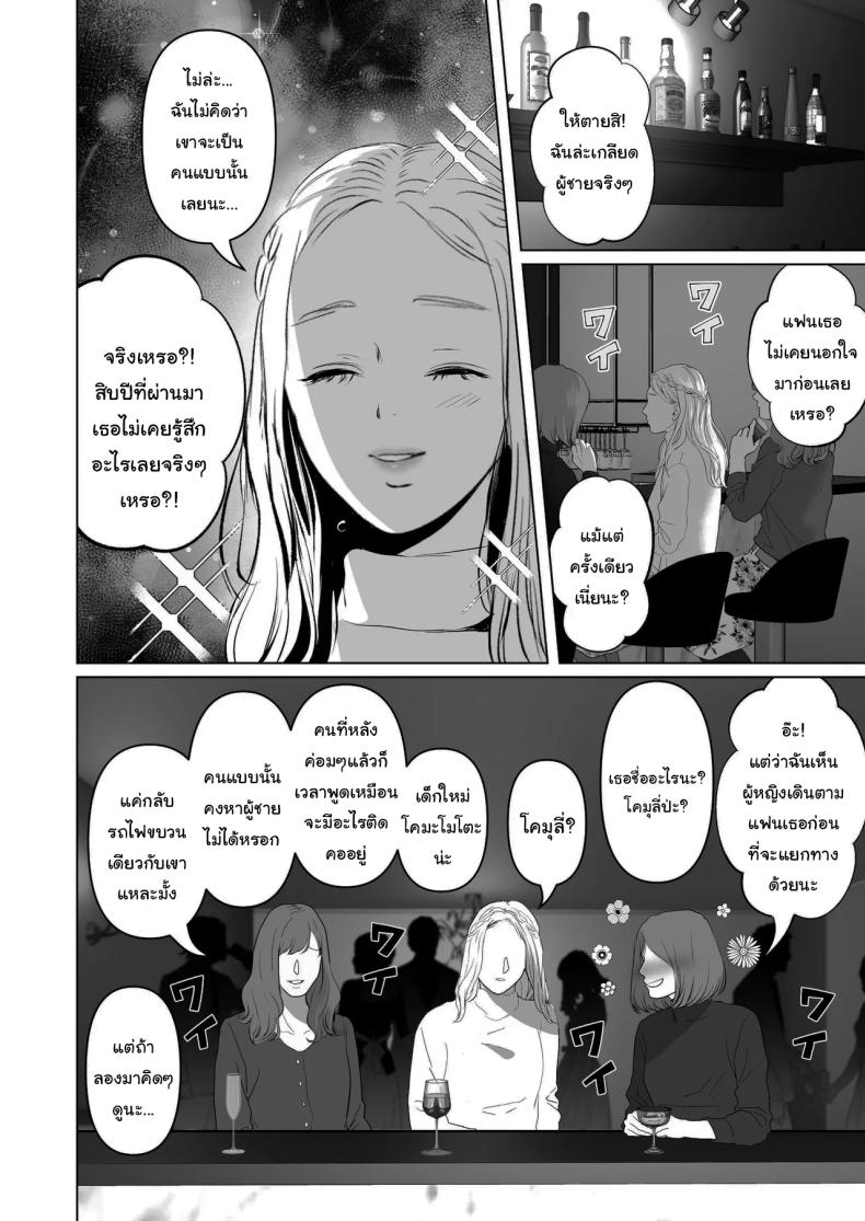 ฉันเก็บความลับเก่งนะคะรุ่นพี่