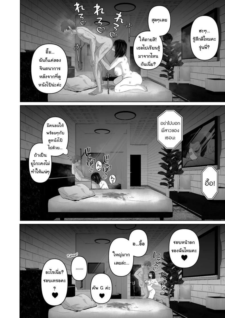 ฉันเก็บความลับเก่งนะคะรุ่นพี่