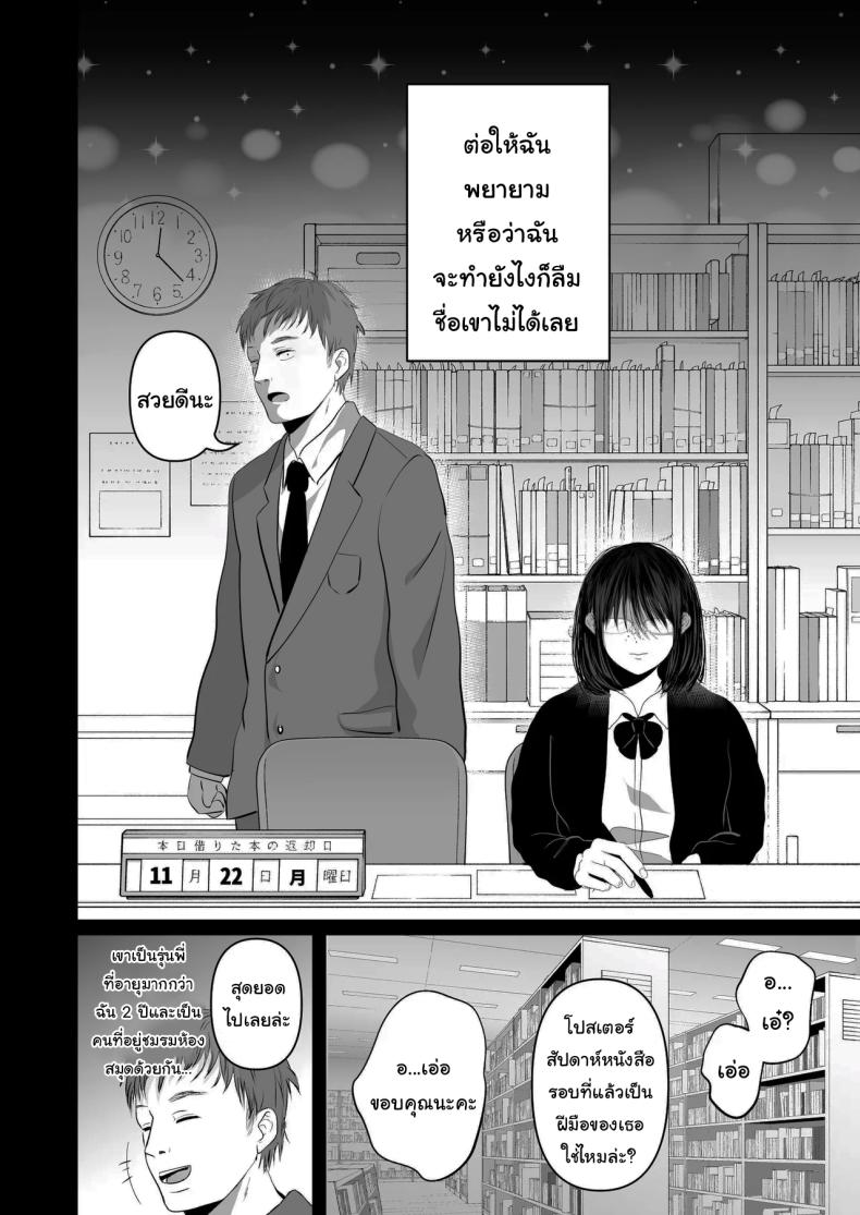 ฉันเก็บความลับเก่งนะคะรุ่นพี่