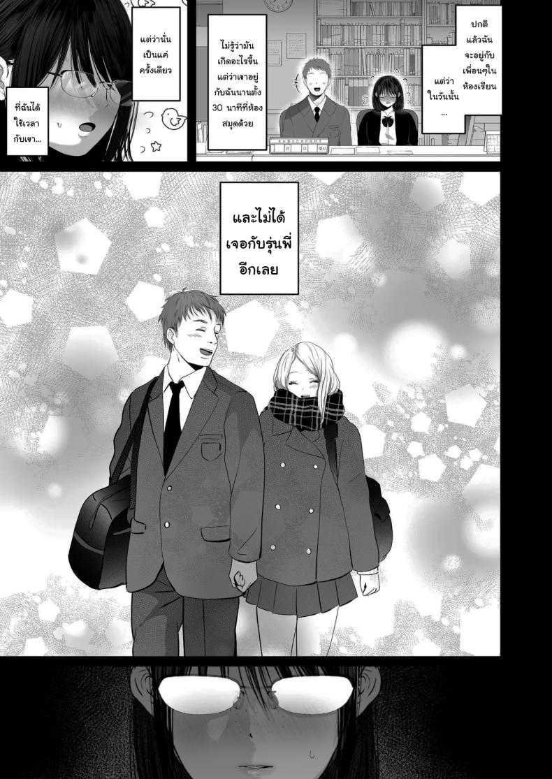 ฉันเก็บความลับเก่งนะคะรุ่นพี่
