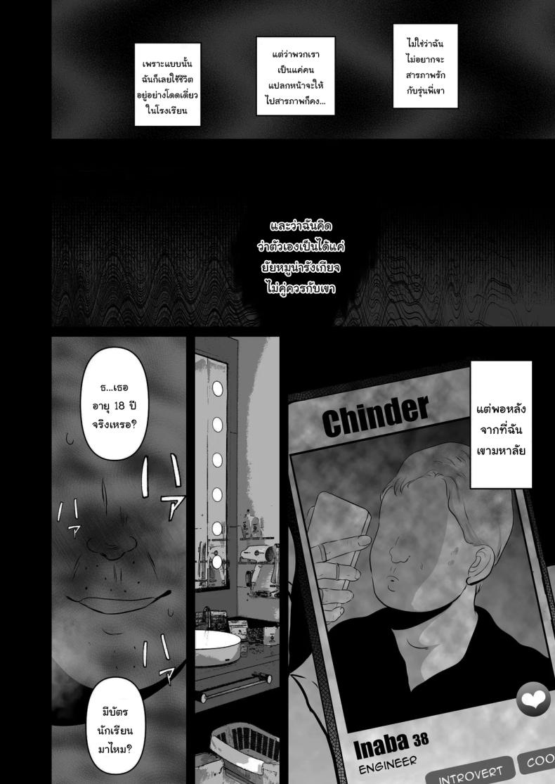 ฉันเก็บความลับเก่งนะคะรุ่นพี่