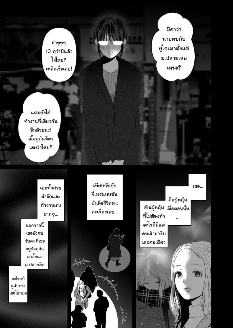 ฉันเก็บความลับเก่งนะคะรุ่นพี่