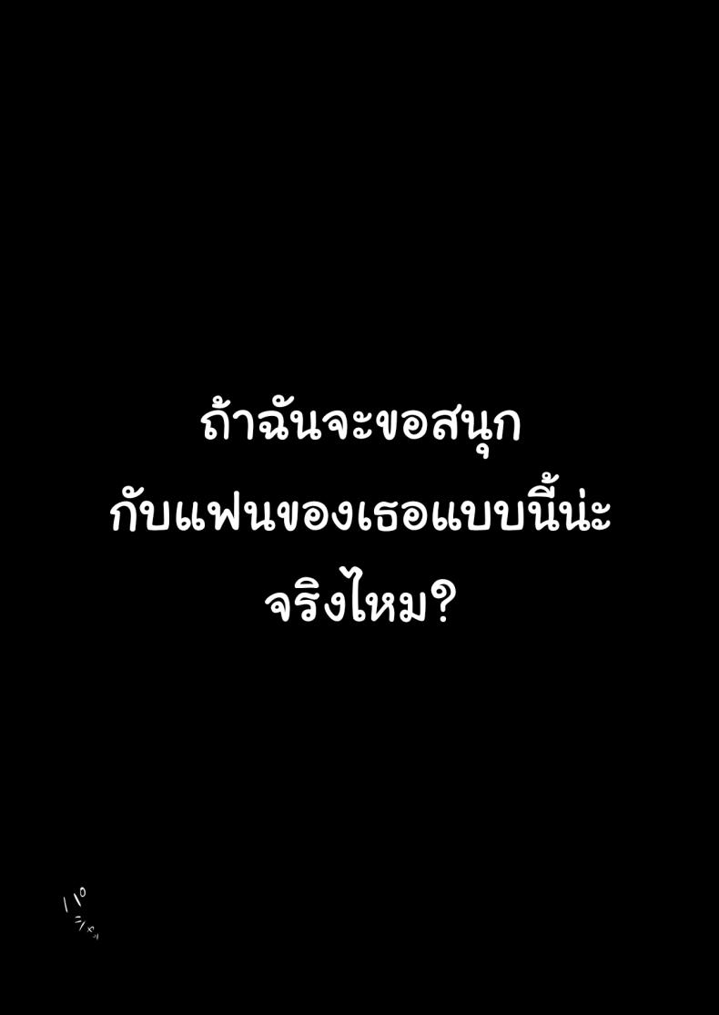 ฉันเก็บความลับเก่งนะคะรุ่นพี่