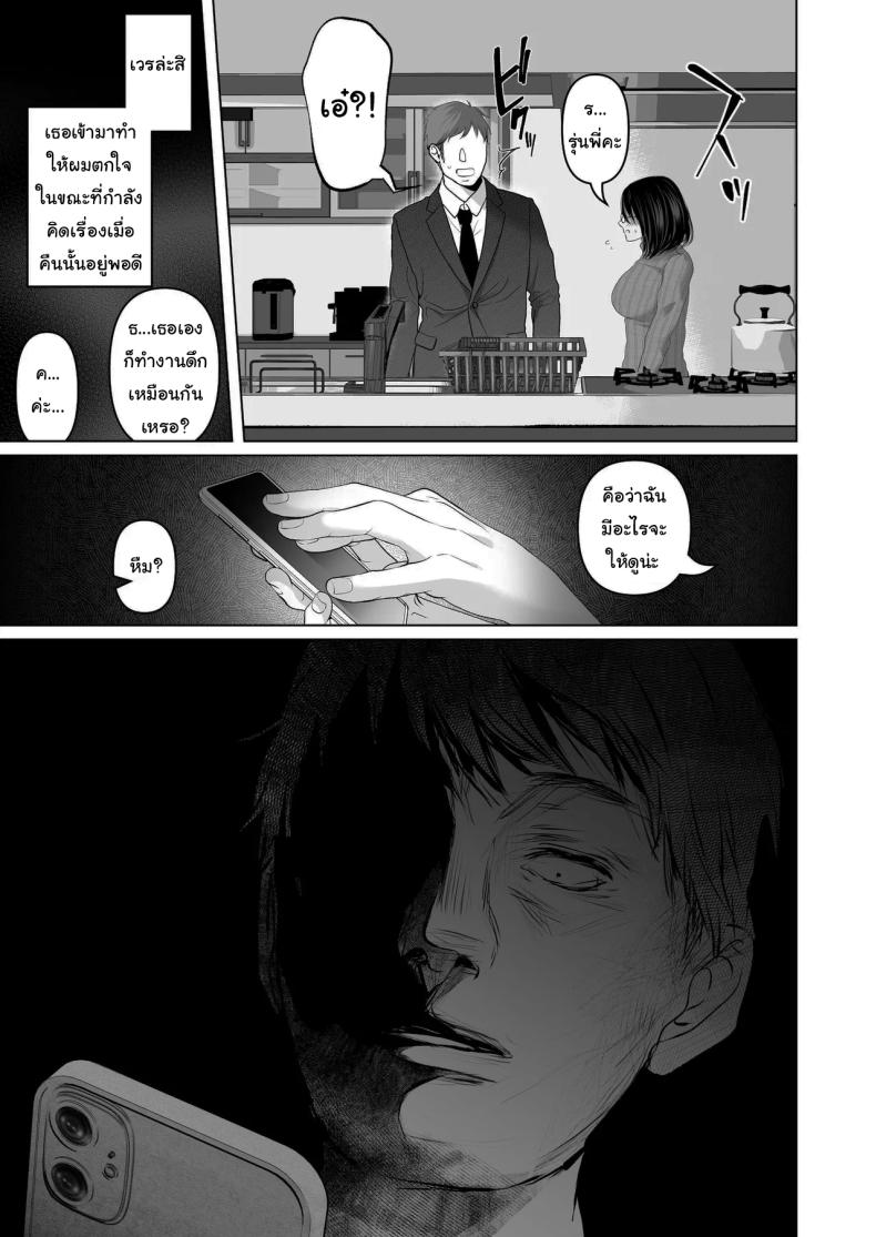 ฉันเก็บความลับเก่งนะคะรุ่นพี่