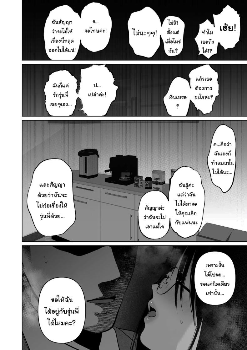 ฉันเก็บความลับเก่งนะคะรุ่นพี่