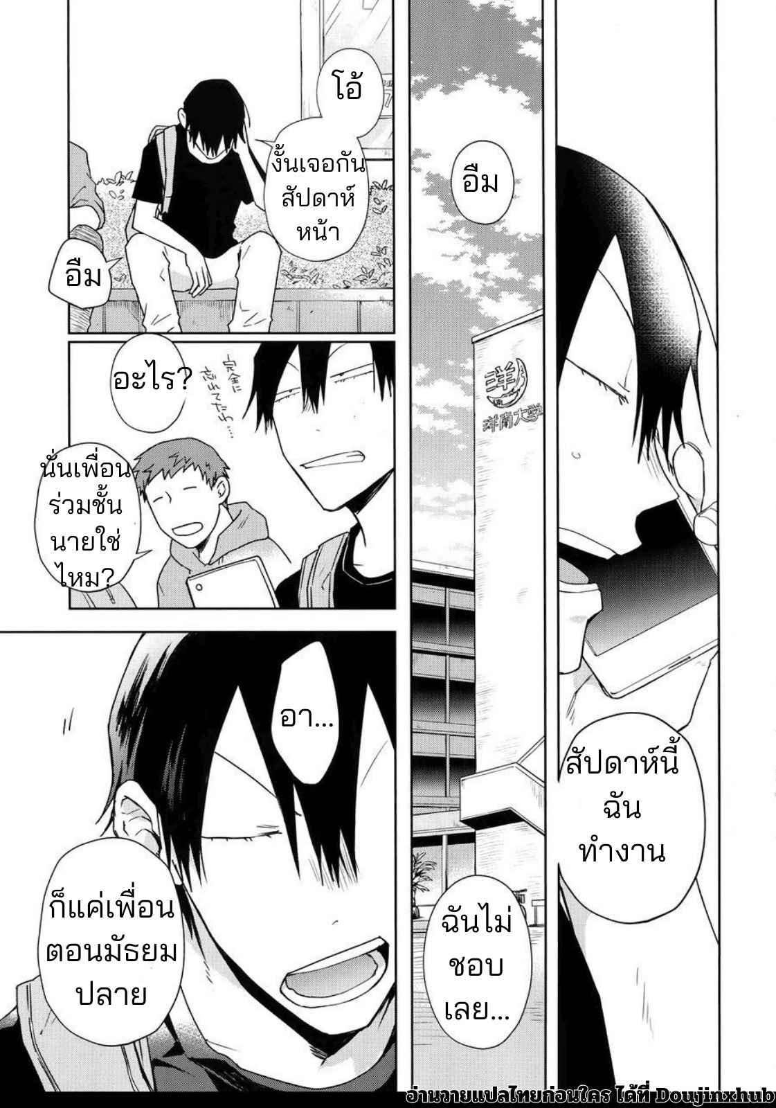 ช่วยงานอาจรย์จนได้เรื่อง