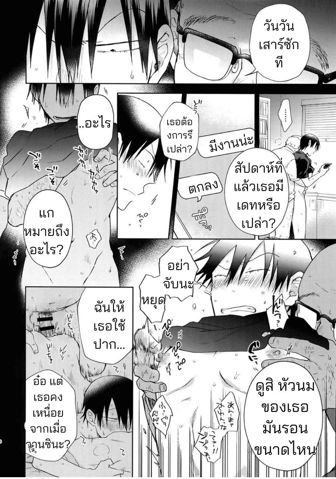 ช่วยงานอาจรย์จนได้เรื่อง