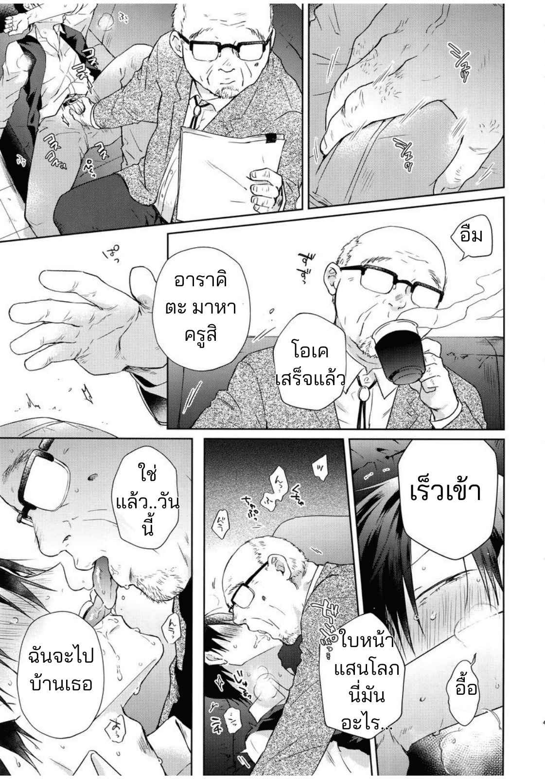 ช่วยงานอาจรย์จนได้เรื่อง