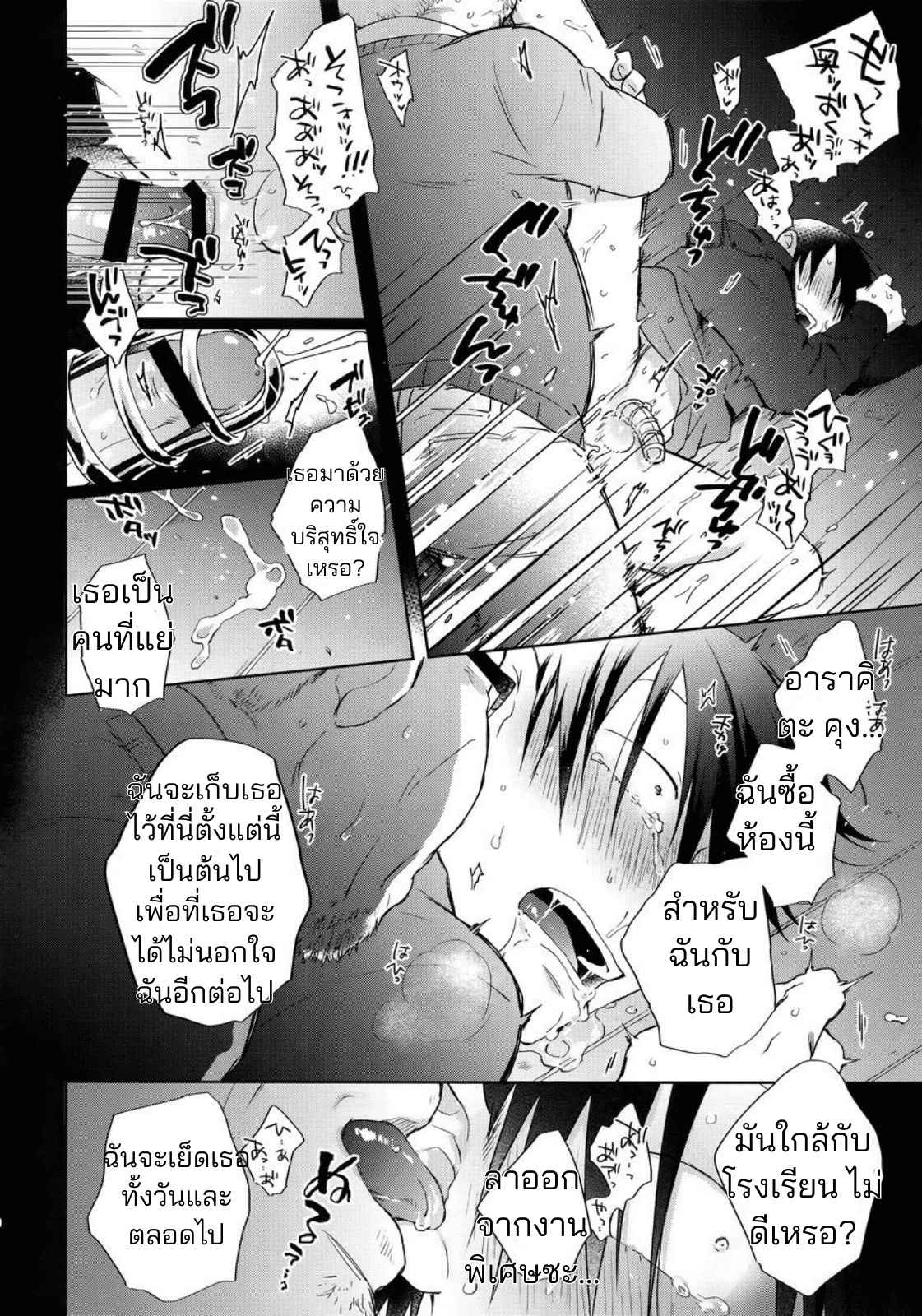 ช่วยงานอาจรย์จนได้เรื่อง