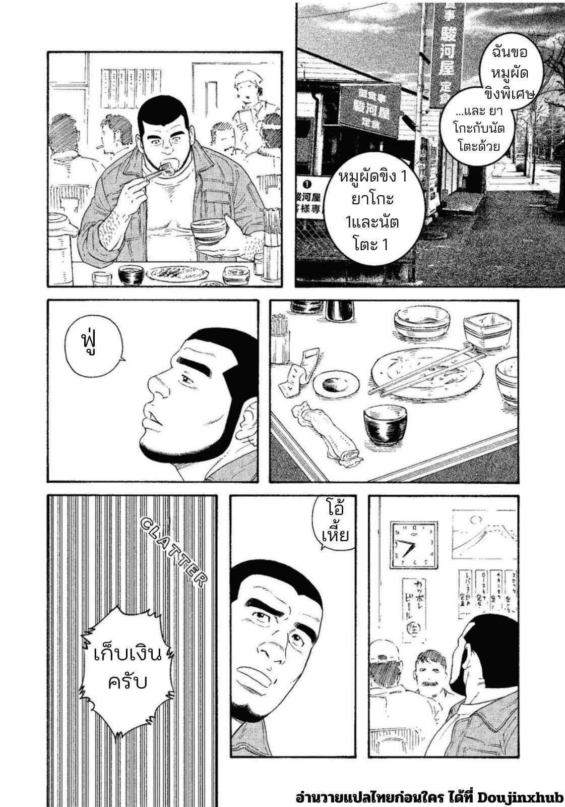 คืนวันหยุดของมาสะซัง
