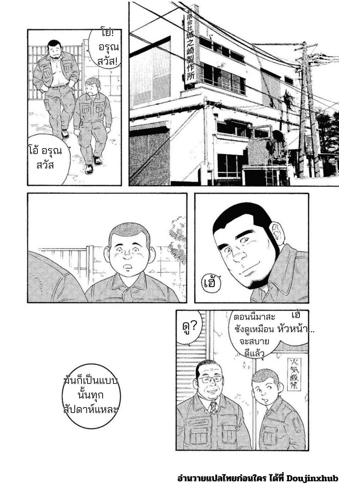 คืนวันหยุดของมาสะซัง