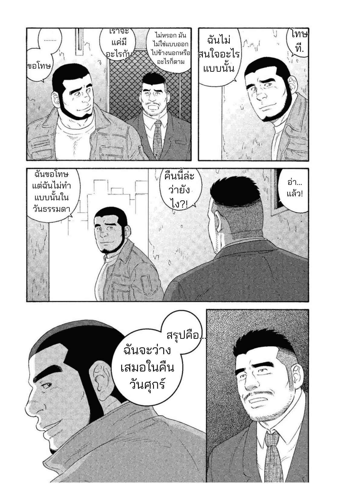คืนวันหยุดของมาสะซัง