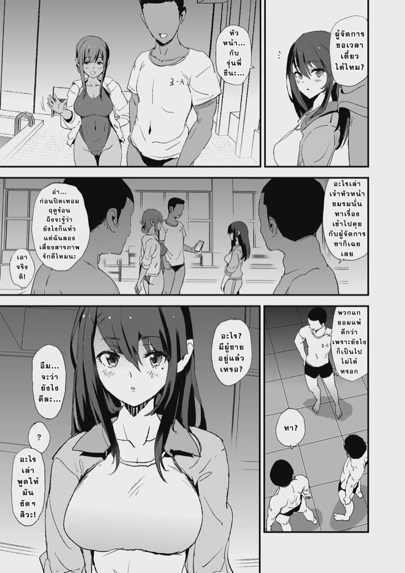 เมื่อเธอไปออกค่าย กับชายอีกหลายคน