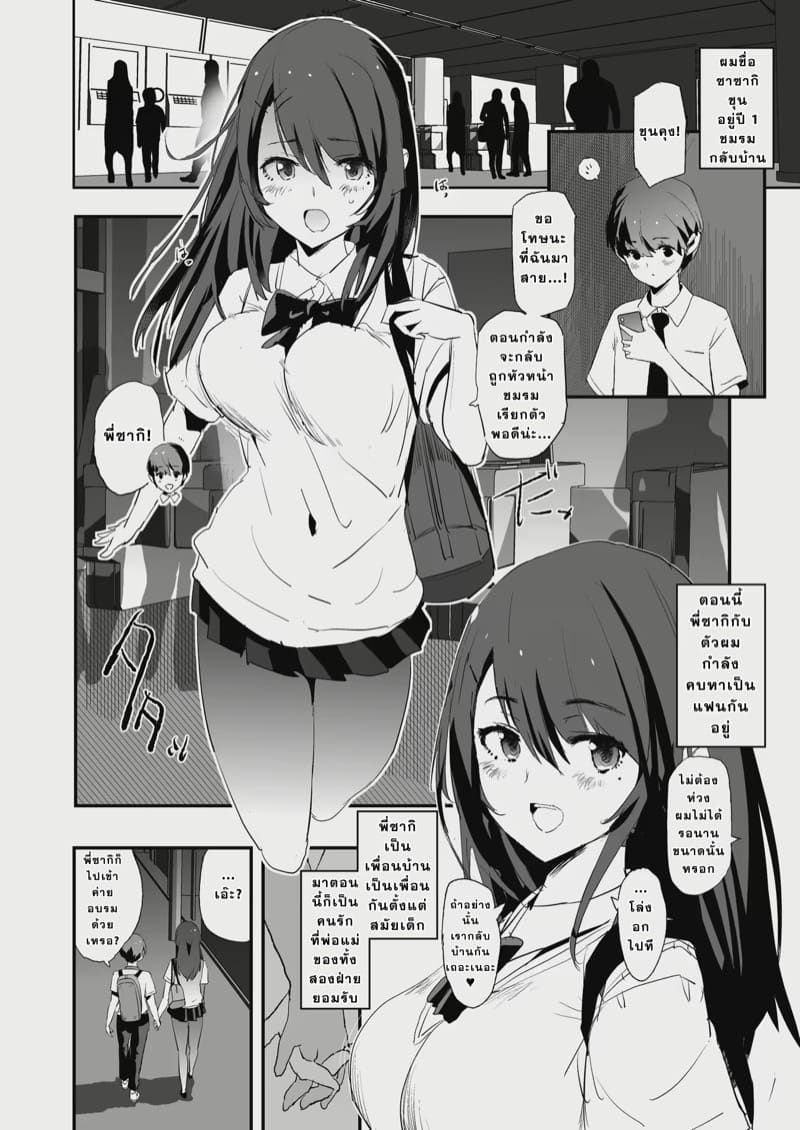 เมื่อเธอไปออกค่าย กับชายอีกหลายคน