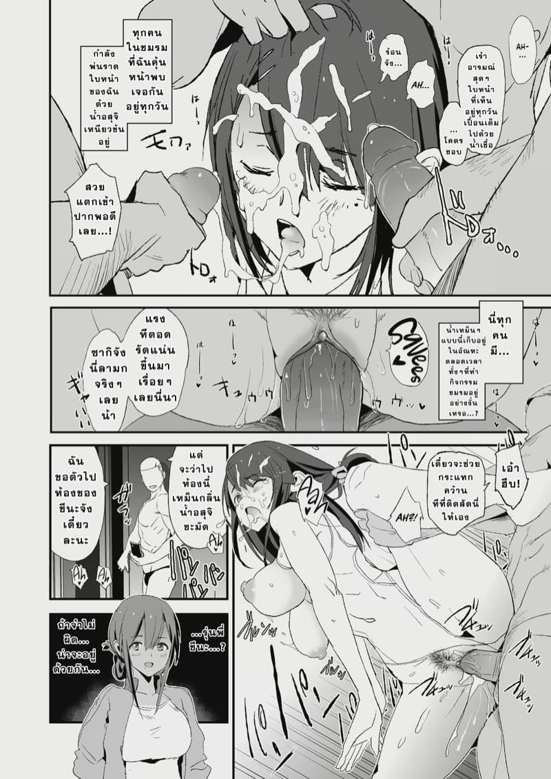 เมื่อเธอไปออกค่าย กับชายอีกหลายคน