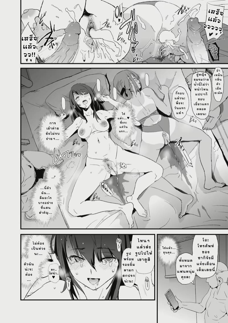 เมื่อเธอไปออกค่าย กับชายอีกหลายคน