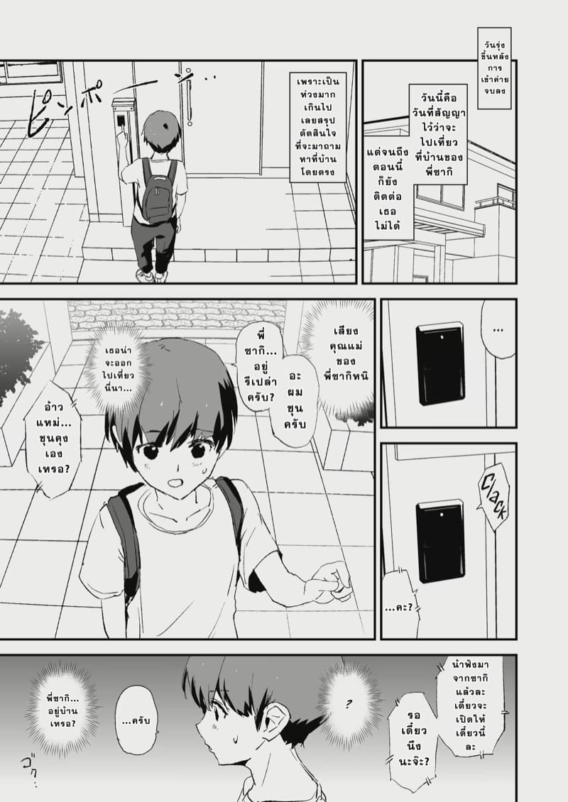 เมื่อเธอไปออกค่าย กับชายอีกหลายคน