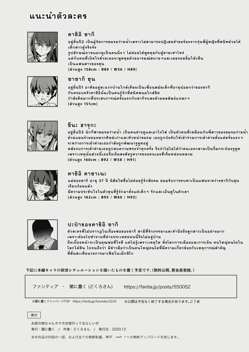 เมื่อเธอไปออกค่าย กับชายอีกหลายคน