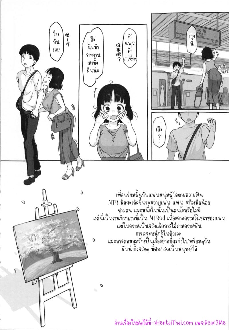 เธอทำตามฝัน ฉันอยู่ข้างเธอ พิเศษ