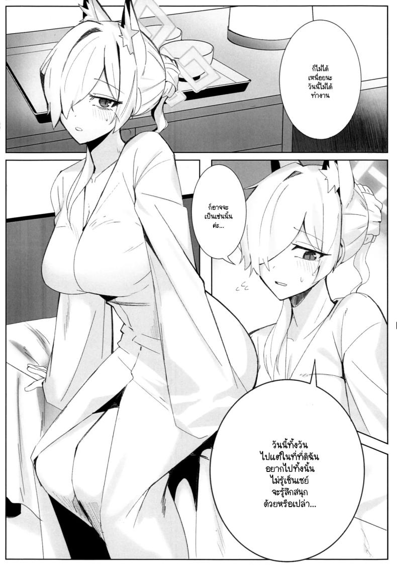 ความสำคัญที่เซ็นเซย์มอบให้ฉัน