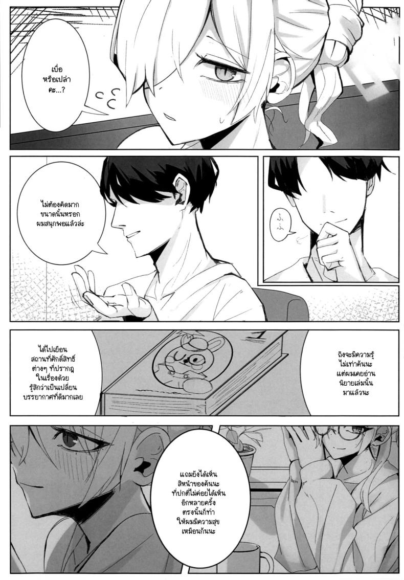 ความสำคัญที่เซ็นเซย์มอบให้ฉัน