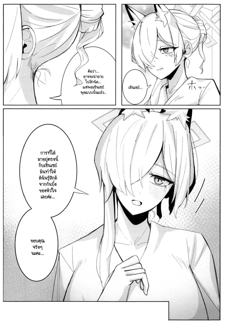 ความสำคัญที่เซ็นเซย์มอบให้ฉัน