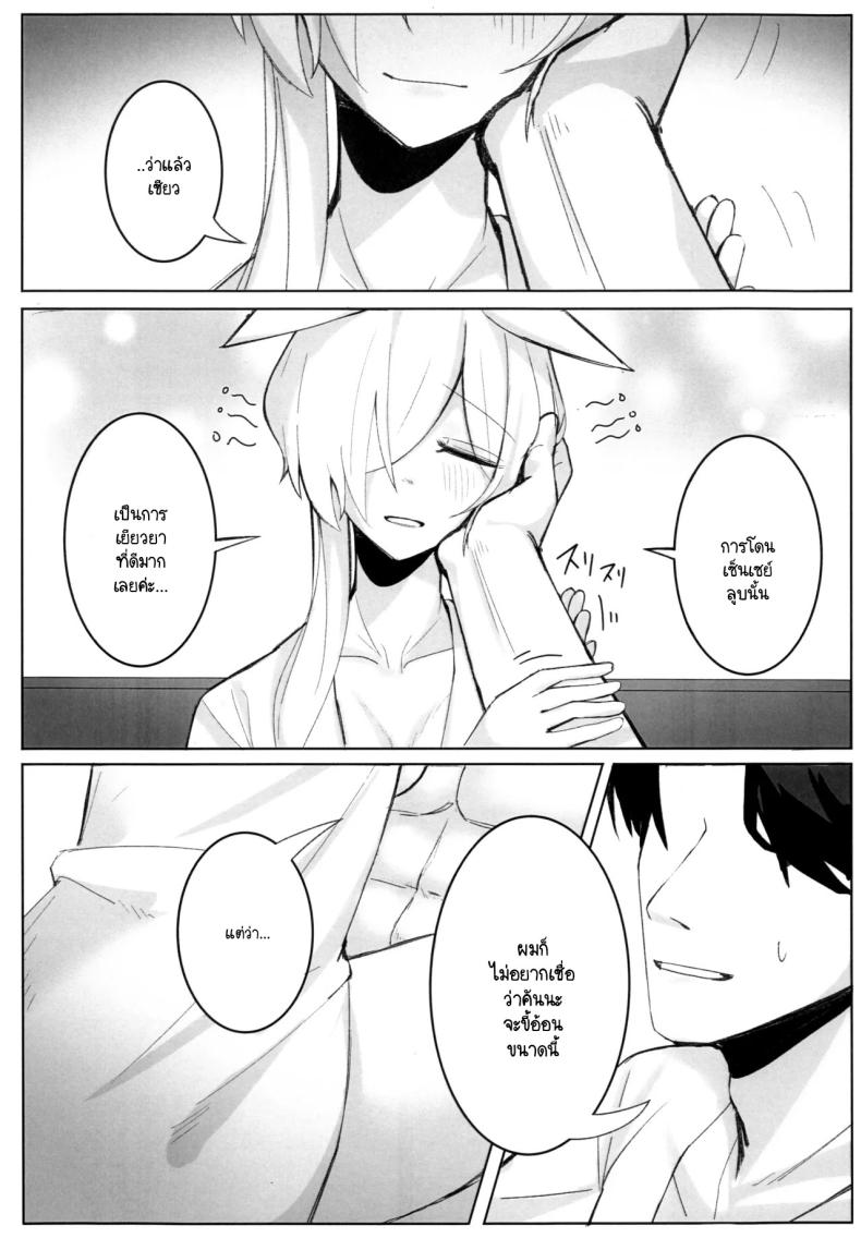 ความสำคัญที่เซ็นเซย์มอบให้ฉัน