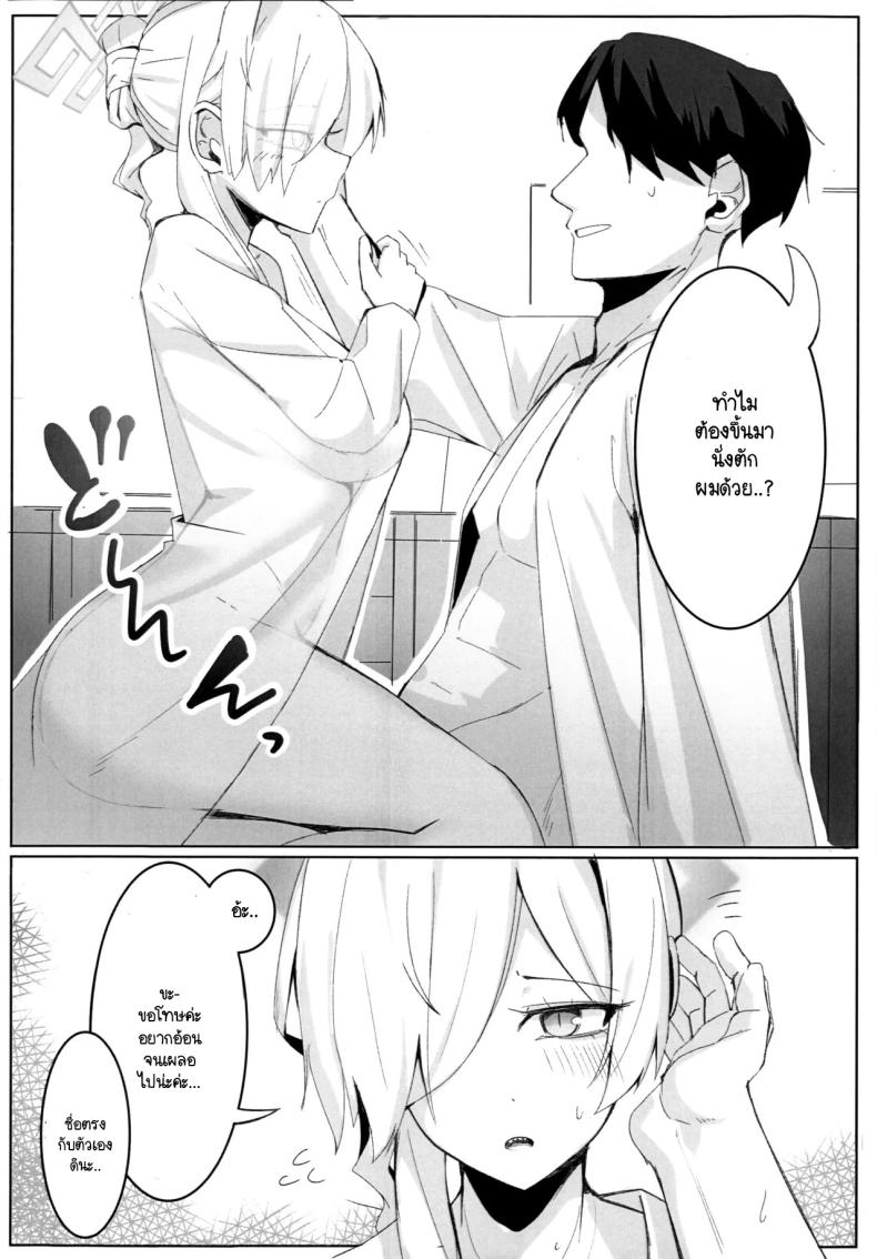 ความสำคัญที่เซ็นเซย์มอบให้ฉัน