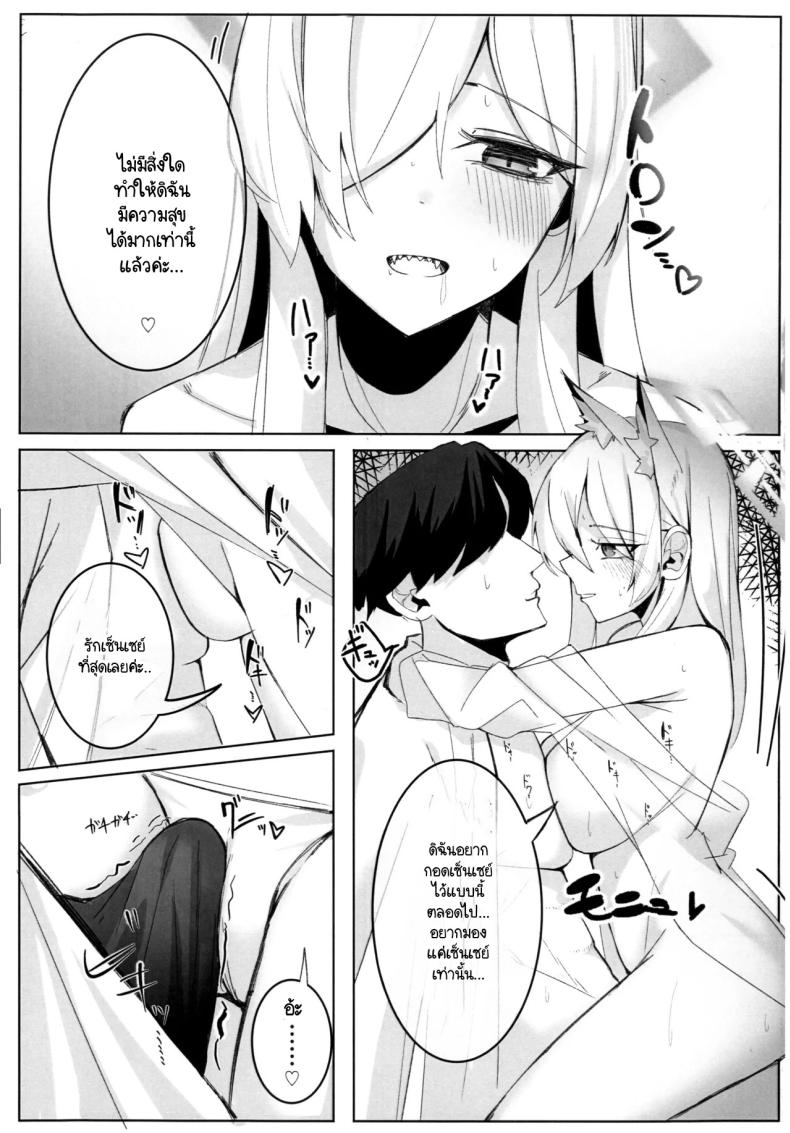 ความสำคัญที่เซ็นเซย์มอบให้ฉัน