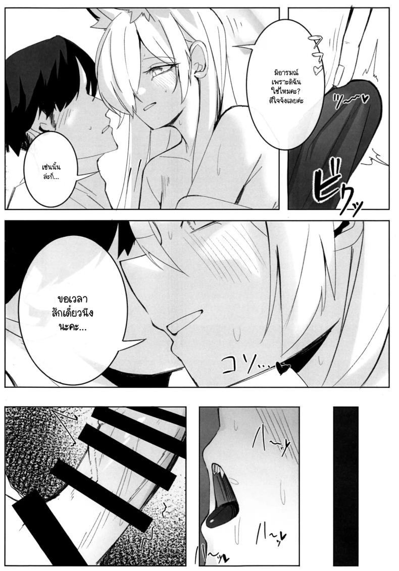 ความสำคัญที่เซ็นเซย์มอบให้ฉัน