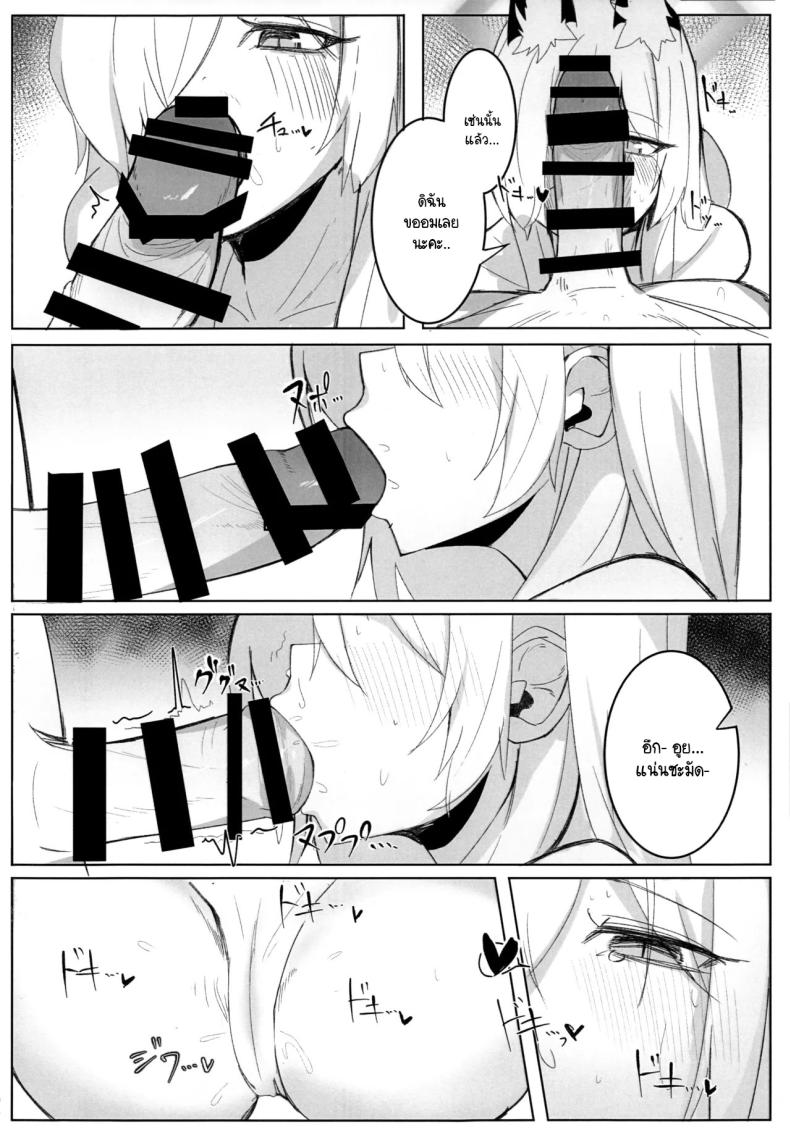 ความสำคัญที่เซ็นเซย์มอบให้ฉัน