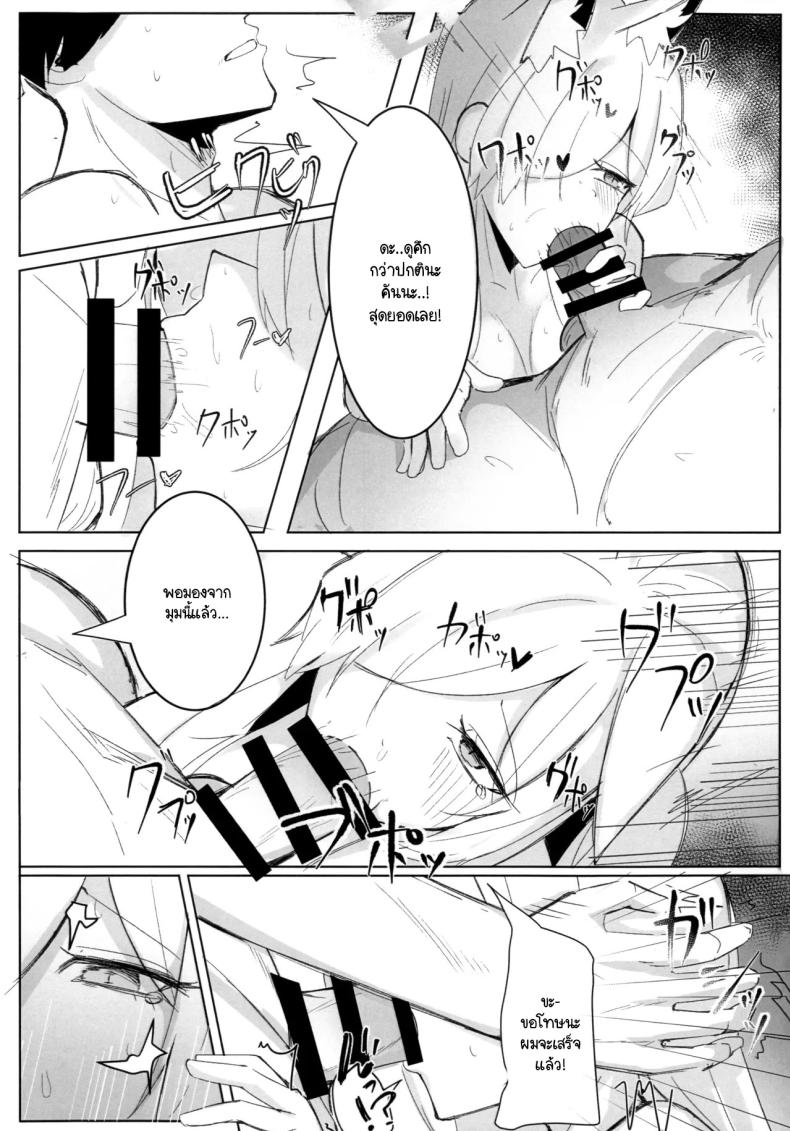 ความสำคัญที่เซ็นเซย์มอบให้ฉัน