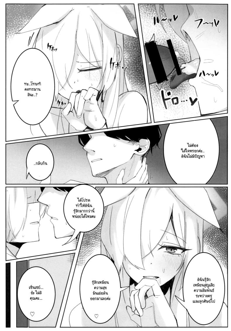 ความสำคัญที่เซ็นเซย์มอบให้ฉัน