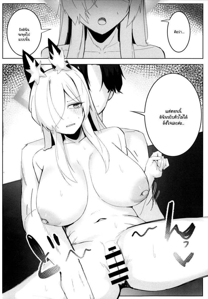 ความสำคัญที่เซ็นเซย์มอบให้ฉัน