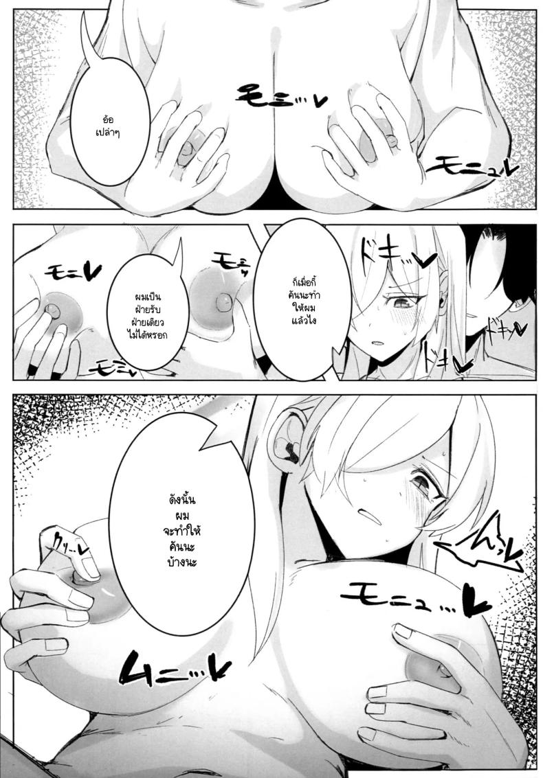 ความสำคัญที่เซ็นเซย์มอบให้ฉัน