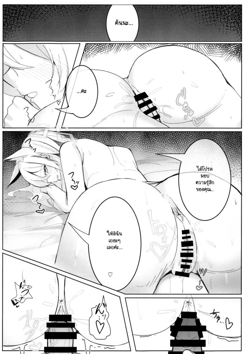 ความสำคัญที่เซ็นเซย์มอบให้ฉัน