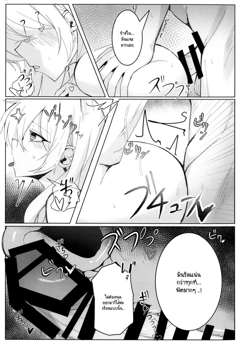 ความสำคัญที่เซ็นเซย์มอบให้ฉัน