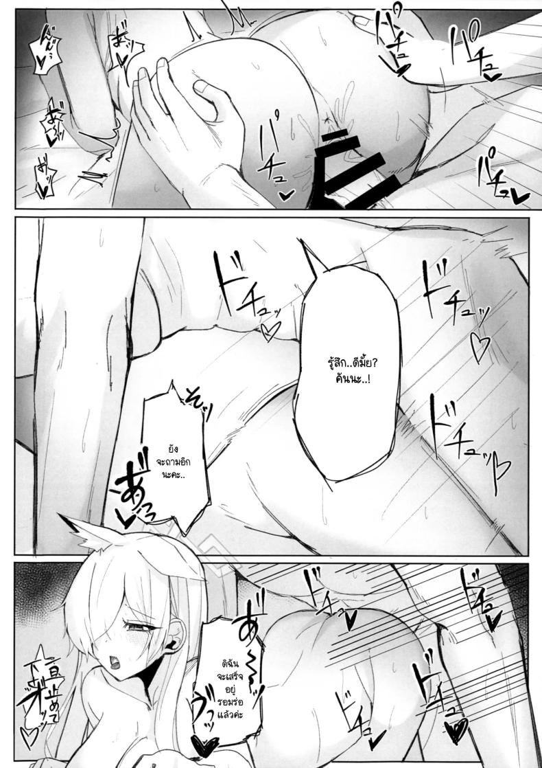 ความสำคัญที่เซ็นเซย์มอบให้ฉัน