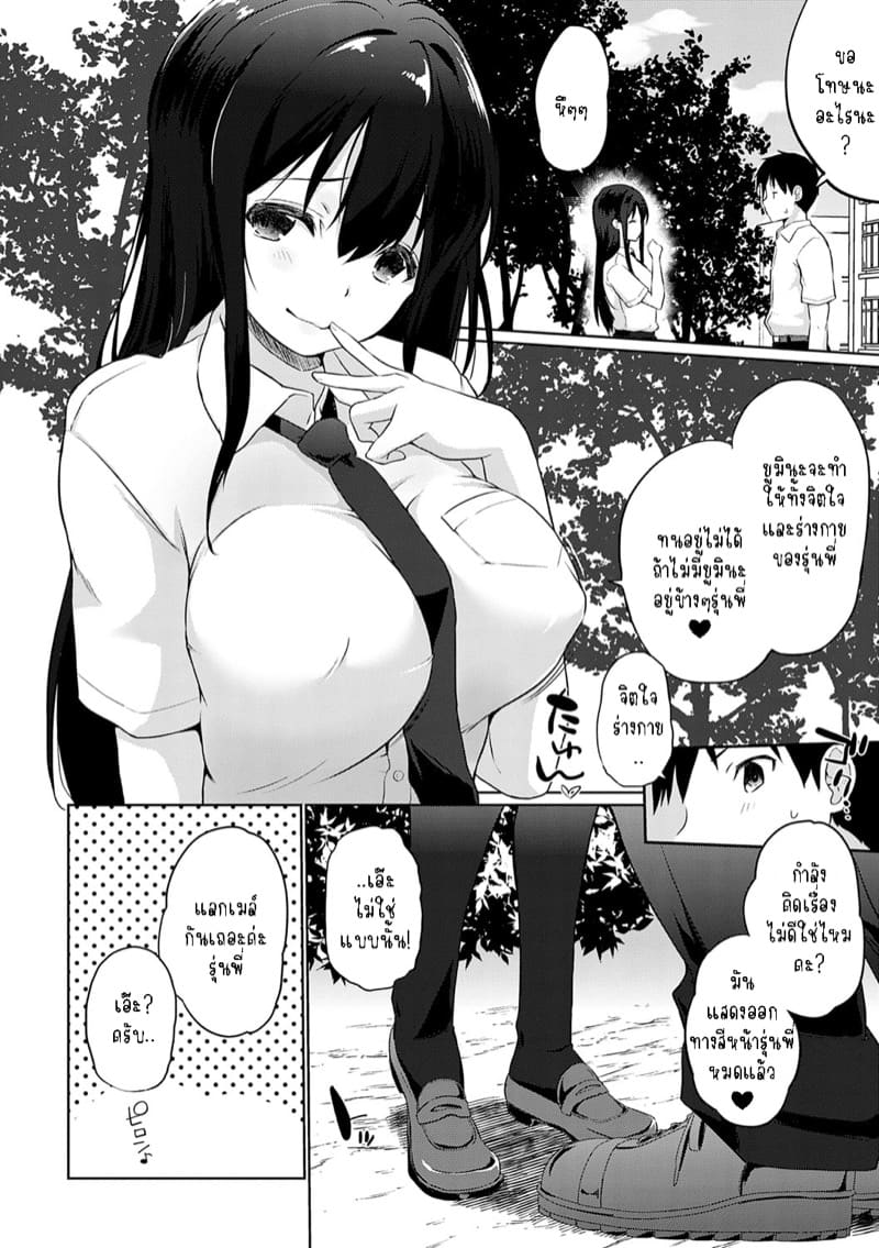 มีเซ็กส์กันไหมรุ่นพี่? 1