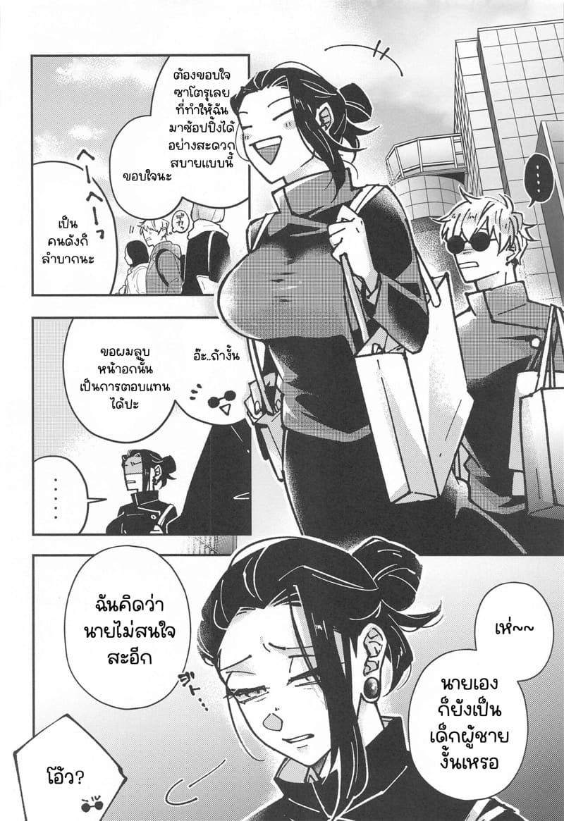 โกโจ x เกะโท