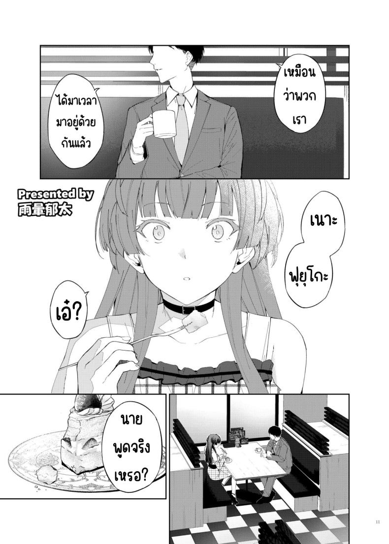 ศึกชิงถ้วยของหญิงโลภ