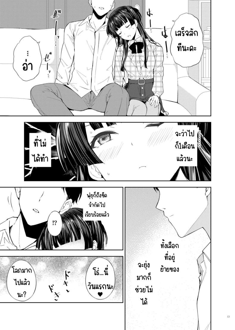 ศึกชิงถ้วยของหญิงโลภ